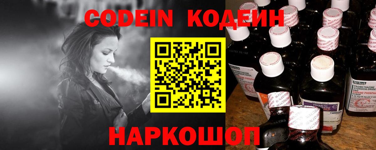 Кодеиновый сироп Lean напиток Lean (лин)  наркошоп  Вход с VPN  Отрадный  Codein напиток Lean (лин) 