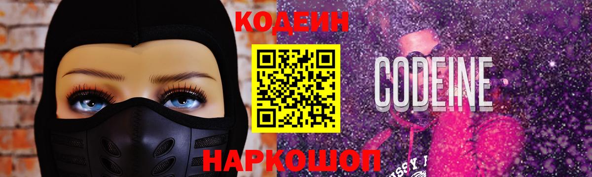 Кодеиновый сироп Lean Purple Drank Отрадный