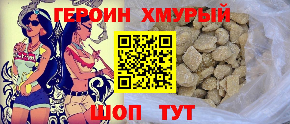 Отрадный  ГЕРОИН VHQ  Вход с VPN 