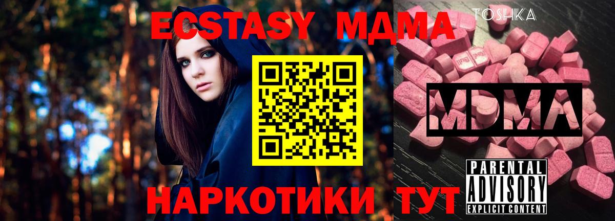 МДМА молли  Вход с VPN  MDMA VHQ  Отрадный 