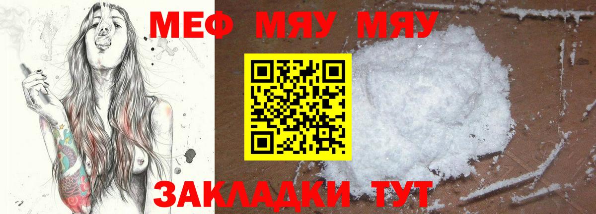Меф мяу мяу кристаллы Отрадный