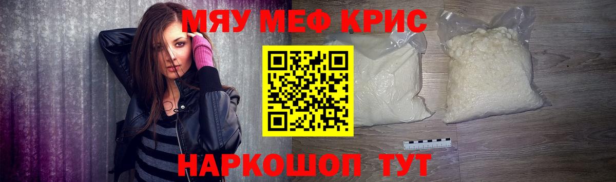 Мефедрон кристаллы  Мефедрон VHQ  Мефедрон  Отрадный  Вход с VPN 