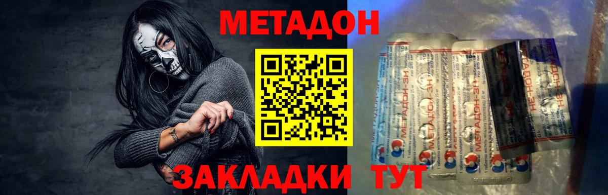 Отрадный  МЕТАДОН кристалл    онион  Вход с VPN 